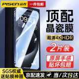 品胜适用苹果15/16系列钢化膜iphone15promax手机贴膜防爆无边高清防窥镜头膜plus抗蓝光抗指纹防摔 2片装【加强版-超清】原屏手感无边不挡屏丨贴膜神器 iPhone15ProMax