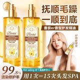 BEAI香奈er香型柔顺护发精油喷雾卷发头发修复毛躁柔顺烫后护理80ml
