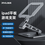 Piva 派威平板支架铝合金ipad Pro桌面游戏支撑架镂空散热器和平精英吃鸡陀螺仪一体式便携折叠支架 ipadpro12.9寸-灰色