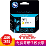 惠普（HP）惠普原装 HP711墨盒HPT120/T520绘图仪原装墨盒 711黄色单支装（29毫升）裸包