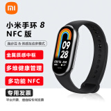 小米 (MI) 手环8 NFC版 血氧心率睡眠监测 智能手环运动手环 全面屏长续航男女智能手环 亮黑色