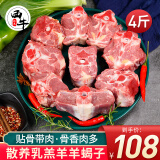 西牛优选羊肉 生鲜新鲜现杀半只羊套餐羊排蝎子烧烤火锅食材年货礼盒 羊蝎子4斤