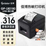 佳博（Gprinter）热敏打印机C200V小票打印机80mm前台后厨打印机网口切刀餐饮零售药店超市收银票据打印机GP-L80180 佳博L80180I后厨主推【网口版】可联系更改IP