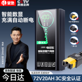 皇驰 电瓶车电动车充电器72V20Ah 智能数字显示实时电量3C认证石墨烯铅酸电池雅迪爱玛充电器T字通用型