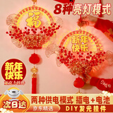 菲享新年装饰发光福字挂件春节挂饰彩灯花环灯过年氛围布置蛇年中国结 新年发光花环-新年快乐【28cm】 【LED新年福字挂件-福到我家】