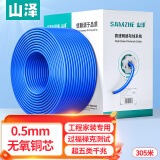 山泽 超五类千兆网线【工程0.5mm纯铜线芯】CAT5e类非屏蔽线 家装网络布线监控箱线305米SZ-4305