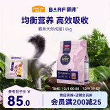 麦富迪猫粮 barf霸弗生骨肉冻干双拼粮1.8kg 成猫天然粮（牛肉配方）