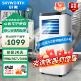 创维（Skyworth）移动空调正1匹单冷双管节能省电家用空调一体机免安装无外机免排水宿舍厨房出租房客厅SP21A-1BAS