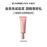 卡姿兰（Carslan）明星素颜霜懒人面霜保湿遮瑕裸妆提亮润肤全身可用七夕情人节礼物 明星素颜霜小样5g