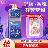 力士(LUX)沐浴露 如梦熏衣香舒缓香氛 晚安香氛沐浴乳1000g 持久留香