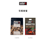 威焙（weber） 天然有机制炭易燃耐烤持久低烟烧烤工具 原装进口 烧烤碳果木炭 引炭双宝
