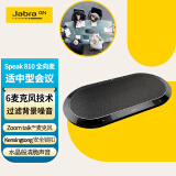 捷波朗(Jabra)视频会议全向麦克风USB免驱Speak 810 UC桌面扬声器(适合20-40㎡中型会议室 5米拾音)