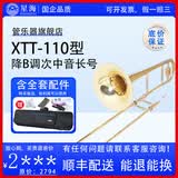 星海（XINGHAI INSTRUMENT）星海降B调次中音拉管长号乐器  初学演奏考级 成人乐队儿童学生 原装款（现货速发）