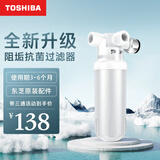 东芝智能马桶盖坐便器 可视化进水阻垢过滤器PAS-01 PAS-02（带三通）
