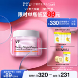 蒂佳婷（Dr.Jart）【官方正品】V7素颜霜50ml 提亮补水保湿维生素懒人面霜 韩国进口