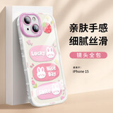 英恺达 适用苹果15手机壳iPhone15保护套镜头全包防摔亲肤男女款创意保护套泡芙壳草莓兔子 