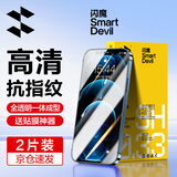 闪魔适用苹果12钢化膜 iPhone12promax/12pro手机膜高清全屏防刮防摔电镀抗指纹防摔保护膜 苹果12/12pro【电镀无边高清】两片装+神器