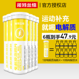 诺特兰德电解质泡腾片电解质水冲剂粉VC维生素C泡腾片学生体育生运动饮料 6瓶柠檬味
