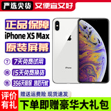 Apple/苹果 分期免息【原装屏幕】iPhone XSMAX  苹果xsmax  iPhonexsmax二手 二手苹果手机 二手手机 国行全网通 【原装屏幕】 苹果XSMAX 国行-银色 【白条免息