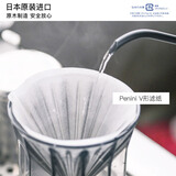Penini咖啡滤纸100枚 日本进口V型滤杯用 V60滴漏式手冲咖啡过滤袋装 1-2人份