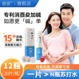 宫诺苏打片80g可搭苏打水碱性备孕喝的水食物男小碱片碱钙调理泡腾片 酸消乐苏打片12瓶