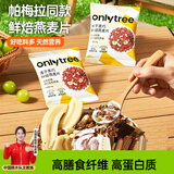 【618专属活动】only tree水果坚果烘焙燕麦片500g早餐代餐冲饮干吃即食零食黑巧味50g*10袋