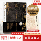 【赠曾国藩家书 包邮】曾国藩传 全新增补版 张宏杰 著 曾国藩传记 新增万字曾国藩的遗产 另著 曾国藩的正面与侧面 大明王朝的七张面孔 新华书店旗舰店正版图书书籍 【曾国藩传】增补版 张宏杰 著