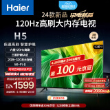 海尔（Haier） 50H5 50英寸电视 4K超高清 120Hz全面屏 2+32GB 护眼 超薄游戏电视智能液晶平板电视机以旧换新