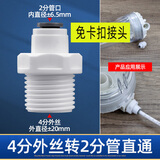 贾恩斯净水器接头2分3分4分快接头塑料接头快插螺纹转接头三通弯头直头 4分外牙转2分直通【1个】