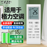 TAZD 适配格力空调遥控器 柜机挂机全部型号全通用中央空调YBOF2 YADOF Q迪Q畅 YAPOF3不分型号遥控板 【遥控器】适配格力全网通 经典款