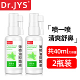 Dr.JYS2瓶复方薄荷油滴鼻液20ml儿童鼻子干燥痒塞滋润油鼻腔喷剂石蜡脑