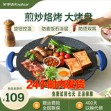 荣事达烤肉锅电烤盘电烤炉烤肉盘家用插电烤盘韩式电烤肉锅无烟煎肉锅多用途一体麦饭石易清洗800W