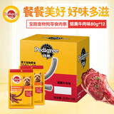 宝路肉干狗零食肉条 通用犬泰迪茶杯犬柯基烟熏牛肉味80g*12盒