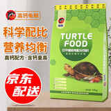 海豚黄缘龟粮半水龟乌龟剃刀蛋龟白化龟金石龟饲料种龟幼龟苗幼龟食 10kg 巨甲高钙龟粮4号