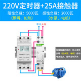 固兴小型时控开关定时器电源路灯微电脑全自动220v导轨式定时间控制器 （220V）2KW套装：时控开关+25A接触器