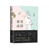 妻妾成群：张艺谋电影《大红灯笼高高挂》原著作品. 小说