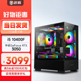 武极 天机 i5 12400F/GTX1650设计师剪辑游戏电竞办公台式全套主播组装电脑黑神话悟空主机DIY整机 10400F+RTX3050+16G丨配置五