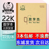 多利博士22K练习本 英语本大单线作业本小学生专用北京标准统一22开科目本 22K数学本 3本装