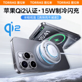 图拉斯【QI2认证】苹果16promax无线充电器iphone15Qi2快充制冷散热器magsafe手机磁吸支架磁吸制冷 冰川白【QI2认证】15W制冷闪充+送双C快充线