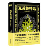 克苏鲁神话旧神的低语 首次国内出版 赠送克苏鲁语入门 精美插图 洛夫克拉夫特的好友作品 阿卡姆出版社