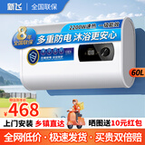 新飞节能电热水器家用扁桶速热小型储水式小户型卫生间洗澡租房用恒温电热水器多重防电上门安装 60L 安全速热+上门包安装 全国联保/扁桶旋钮/高效保温