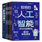 人工智能AI机器人 秒懂未来科技【全6册】青少年百科全书儿童科学科普漫画版 元宇宙 未来新科技给孩子培养科技萌芽