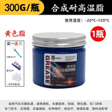 汽车润滑脂天窗轨道限位器专用黄油车门铰链保养白油机械轴承保养 高温合成脂300g 蓝色