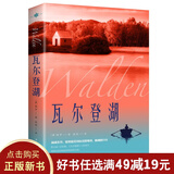 【9.9元特价专区包邮】瓦尔登湖 经典世界名著小说文学书籍故事中文版原版精装大全 世界名著经典文学名作名家名译 正版书籍99元11本书书籍畅销书