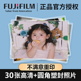 富士相纸+塑封 高清洗照片冲印晒相片打印手机照冲洗服务定制图片家庭全家福情侣宝宝6英寸30张