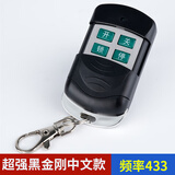 山头林村通用对拷贝电动卷闸卷帘门道闸伸缩门遥控器车库手柄钥匙433/315 黑金刚中文433