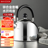 美厨（maxcook）烧水壶304不锈钢水壶 3L加厚鸣音 锌合金壶嘴 电磁炉通用MCH5503