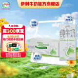 伊利纯牛奶200ml*24盒/箱 全脂营养乳蛋白 环保装  礼盒装 环保包装