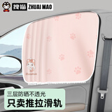 拽猫车窗遮阳帘轨道式汽车遮阳帘侧窗防晒隔热遮光防蚊网全车隐私帘 萌喵俏皮-前窗副驾【加厚布款】