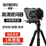 Sutefoto 提词器便携式手机单反相机大屏幕题词器高清小型网店采访外拍网红直播提字器记词 T1提词器标配